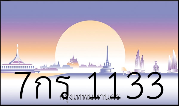7กร 1133